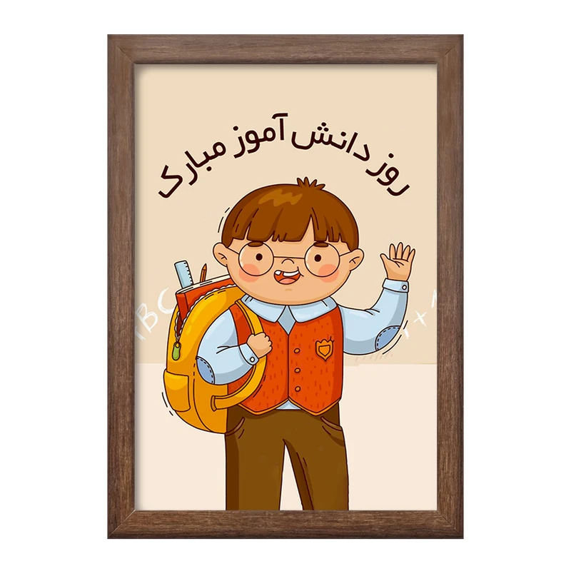 تابلو خندالو طرح 13 آبان روز دانش آموز کد 8647