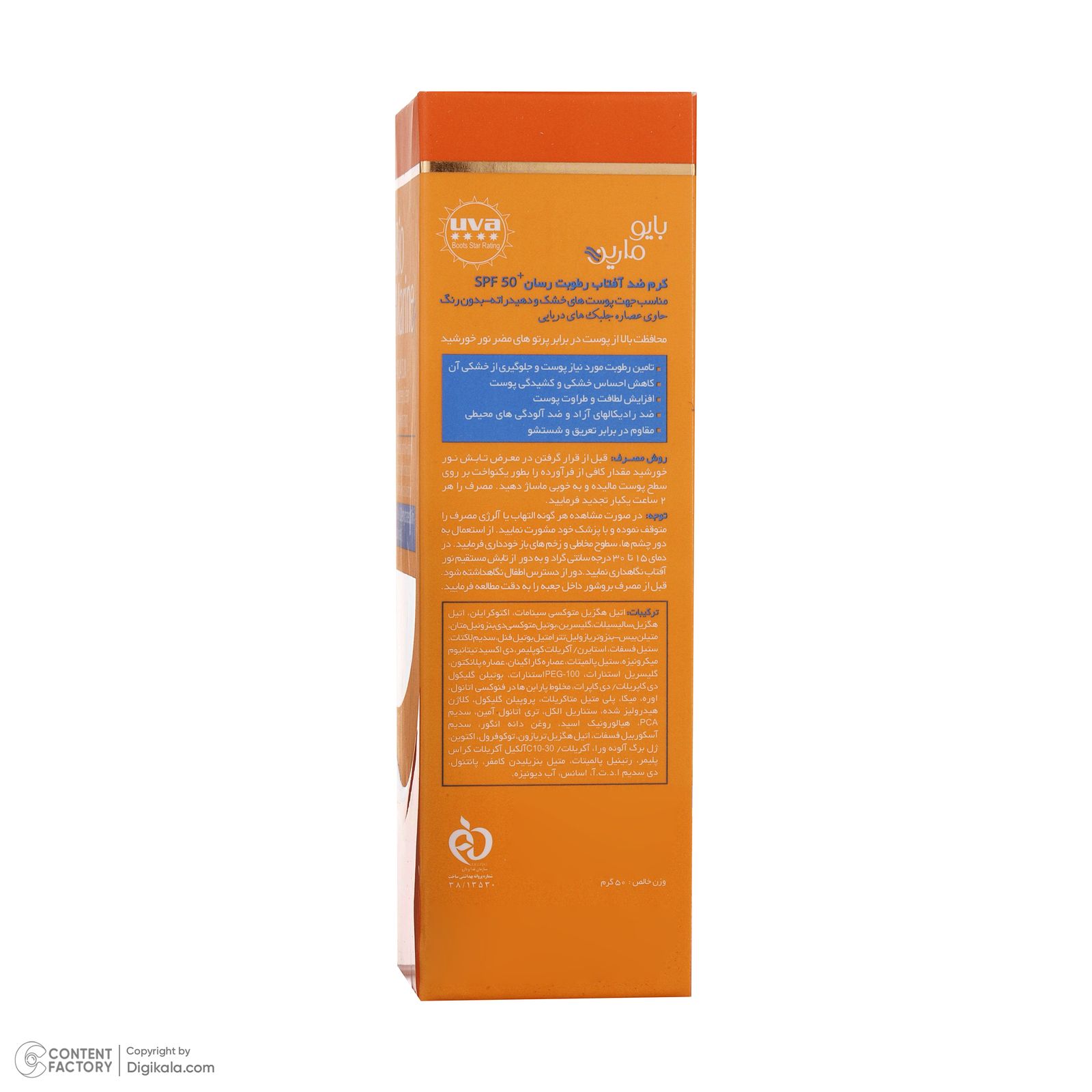 کرم ضدآفتاب بی‌رنگ بایومارین SPF50 مدل AQUA SUN، مناسب پوست‌های خشک، حجم 50 میلی‌لیتر -  - 11