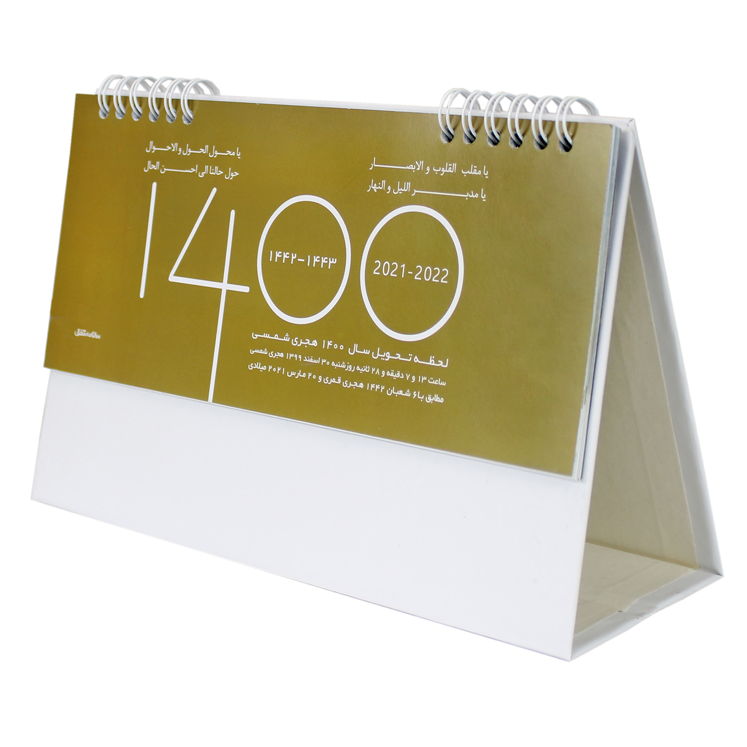 تقويم روميزي سال 1400 شفق مدل بهار كد 016