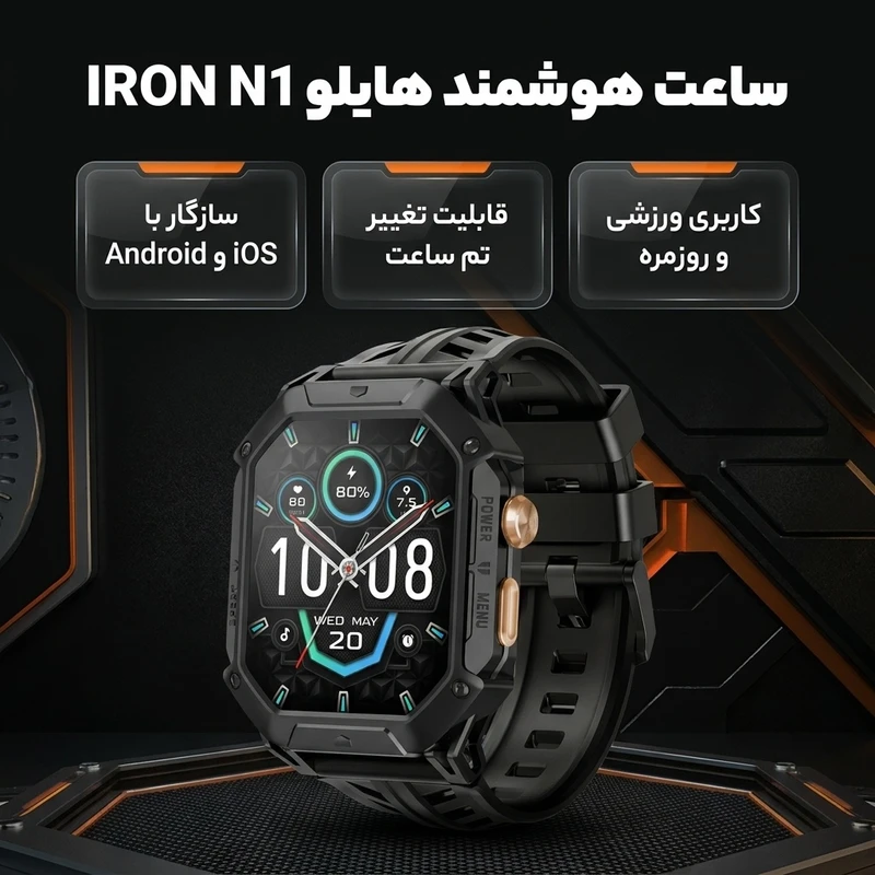 عکس شماره 2 : ساعت هوشمند 52 میلی متری هایلو مدل iron n1 با بند سیلیکونی