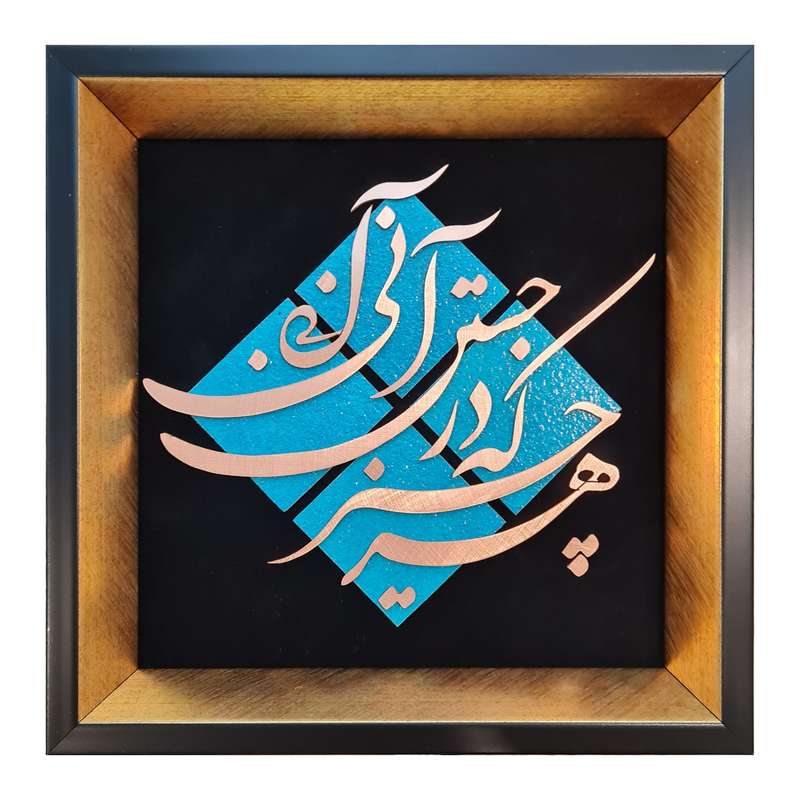 تابلو معرق مس طرح هر چیز که در جستن آنی آنی مدل T009 مجموعه 10 عددی