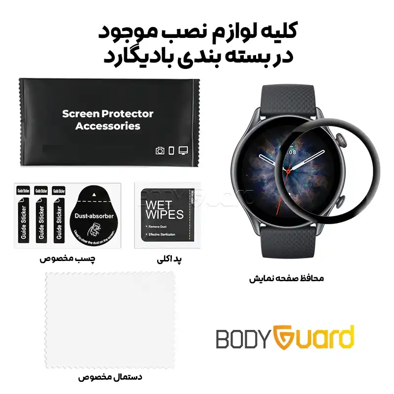 محافظ صفحه نمایش بادیگارد مدل PMMA مناسب برای ساعت هوشمند امیزفیت GTR 3 Pro