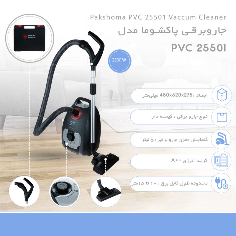 جاروبرقی پاکشوما مدل PVC 25501G عکس شماره 14