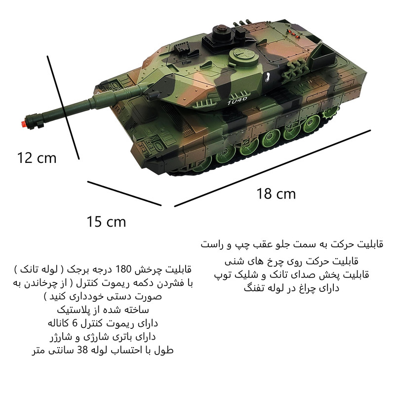 تانک بازی کنترلی طرح ارتشی ام 4 مدل FANGLE OF TANK کد 122900
