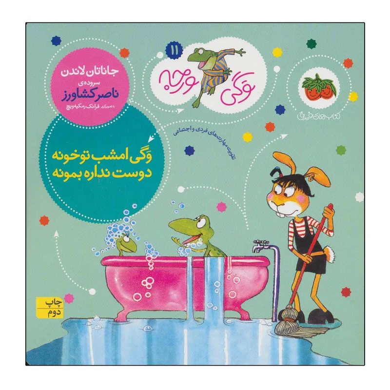 کتاب وگی ورجه 11 اثر جاناتان لاندن نشر افق