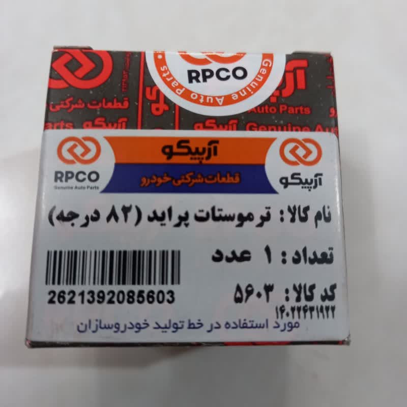ترموستات آرپیکو کد (82)5603 مناسب برای پراید