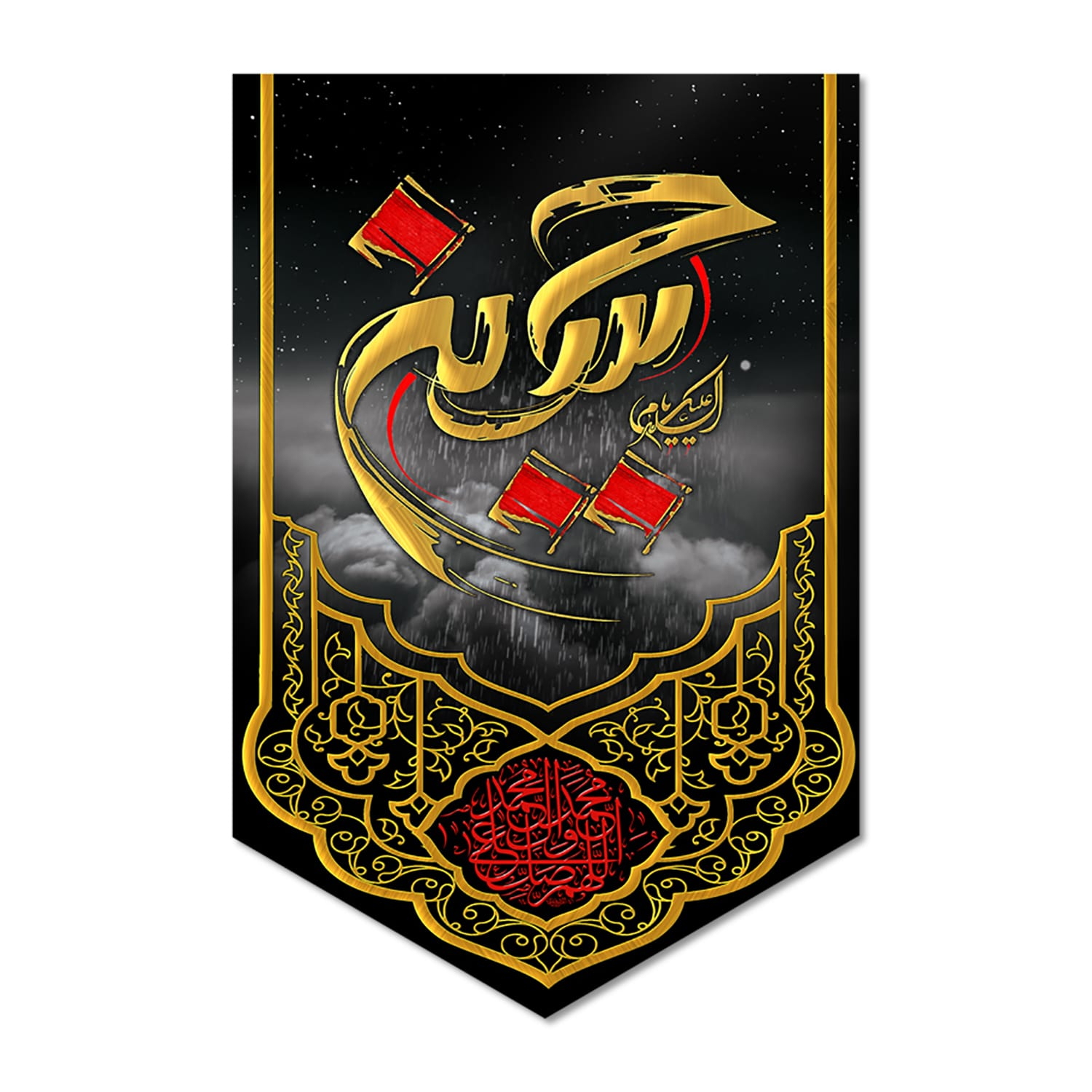 پرچم مدل کتیبه مخملی السلام علیک یا حسین کد 500092-14095
