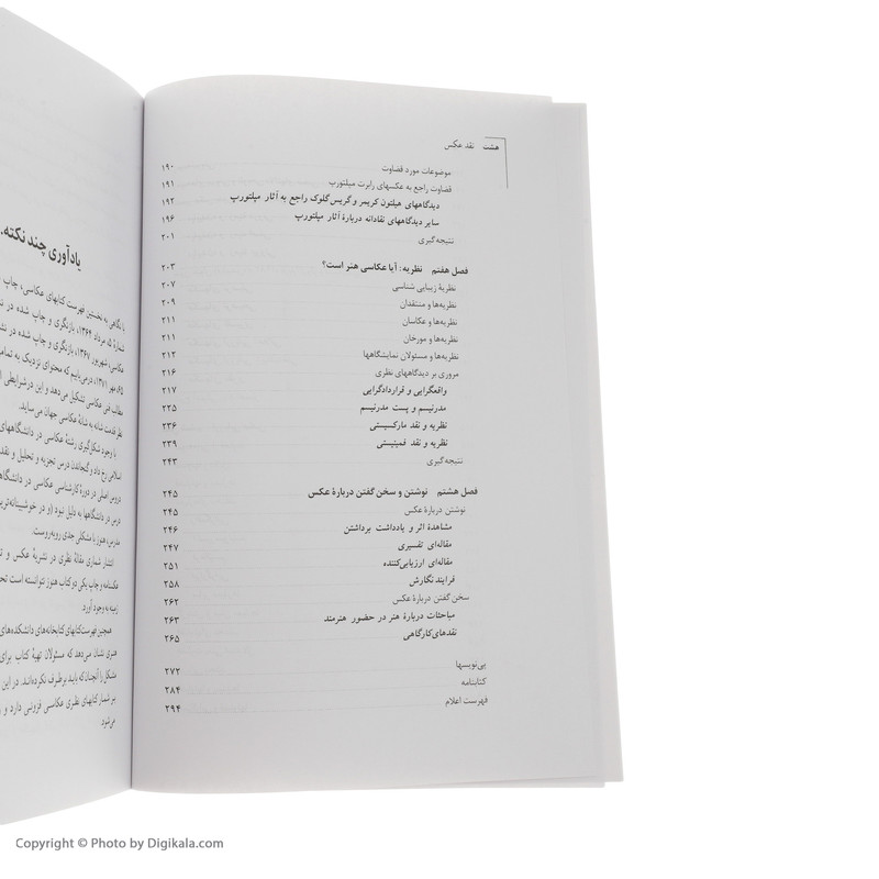 کتاب نقد عکس درآمدی بر درک تصویر اثر تری برت نشر مرکز