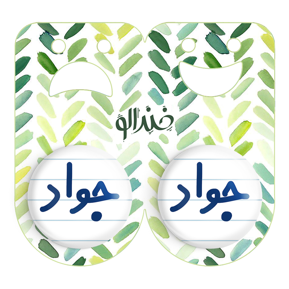 پیکسل خندالو مدل جواد کد 6780 مجموعه 2 عددی