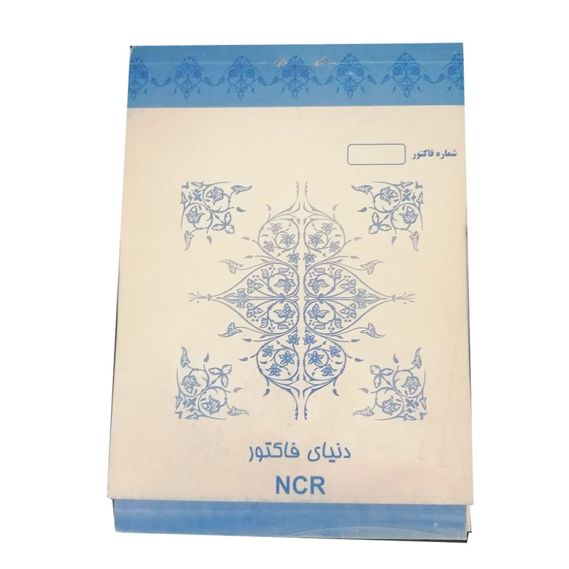 فاکتور فروش مدل کاربن دار کد NCR