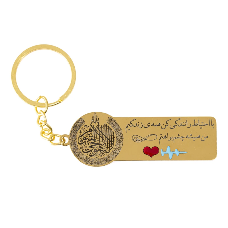 جاکلیدی گيلواره زراوشان مدل آیت الکرسی با احتیاط رانندگی کن کد A6