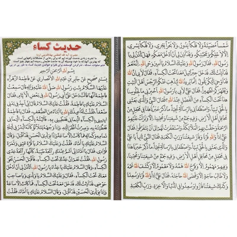 حدیث کساء کد1 بسته 50 عددی