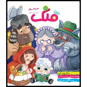 ماهنامه قلک شماره 76