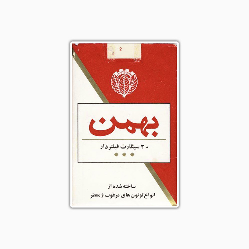 استیکر لپ تاپ و موبایل بووم طرح تمبر نوستالژی مدل سیگار بهمنD کد TR93