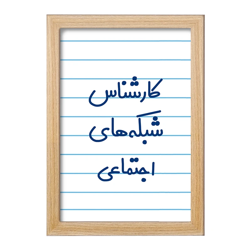 تابلو خندالو مدل کارشناس شبکه های اجتماعی کد 8104