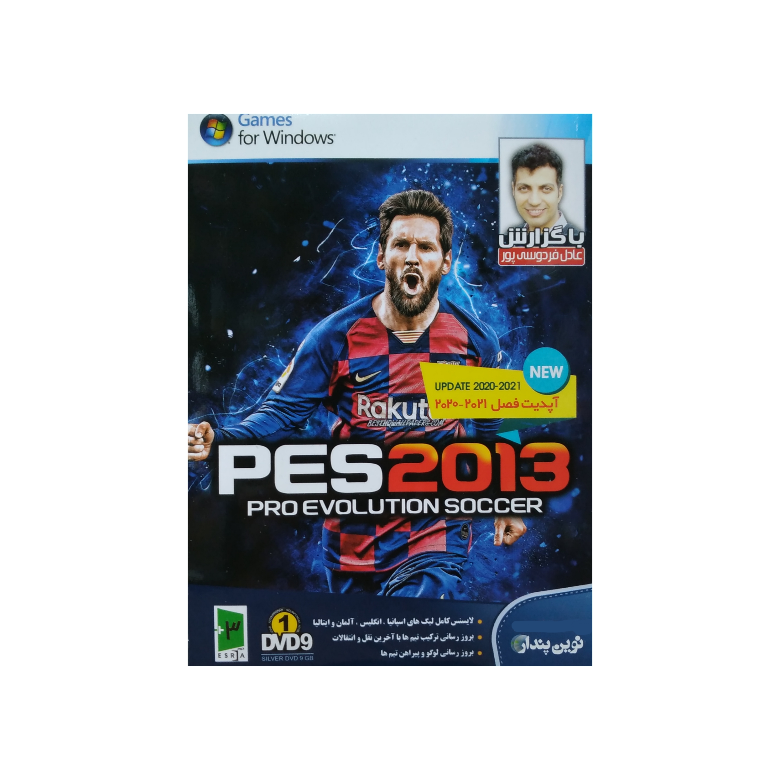 بازی PES 2013 با گزارش فارسی عادل فردوسی پور مخصوص PC