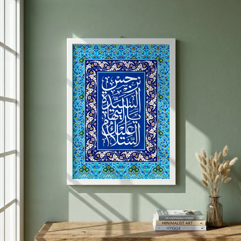 تابلو طرح السلام علیک یا ایتها السیده نرجس مدل G13932 فریم سفید