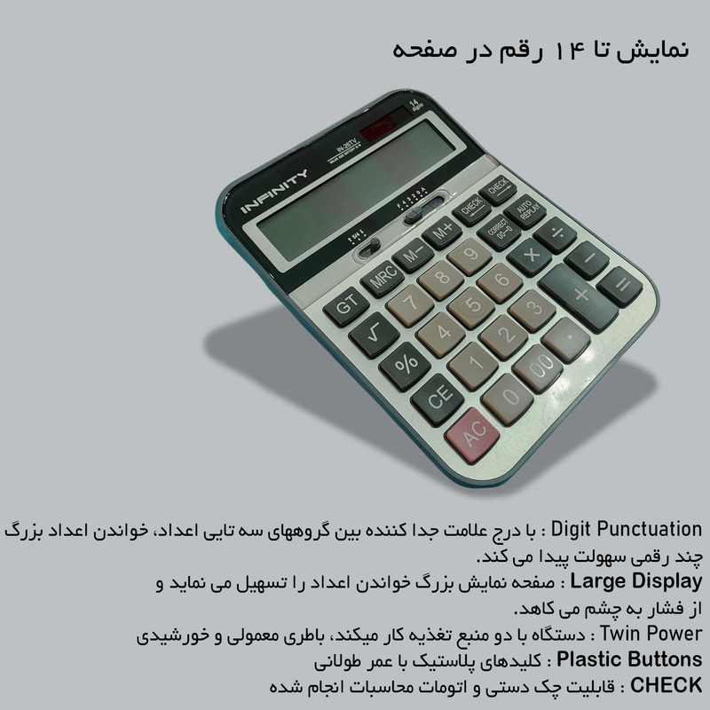 ماشین حساب اینفینیتی مدل 26tv 1