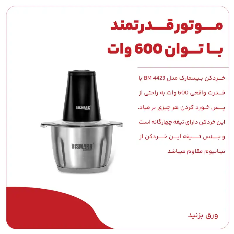 خردکن بیسمارک مدل 4423