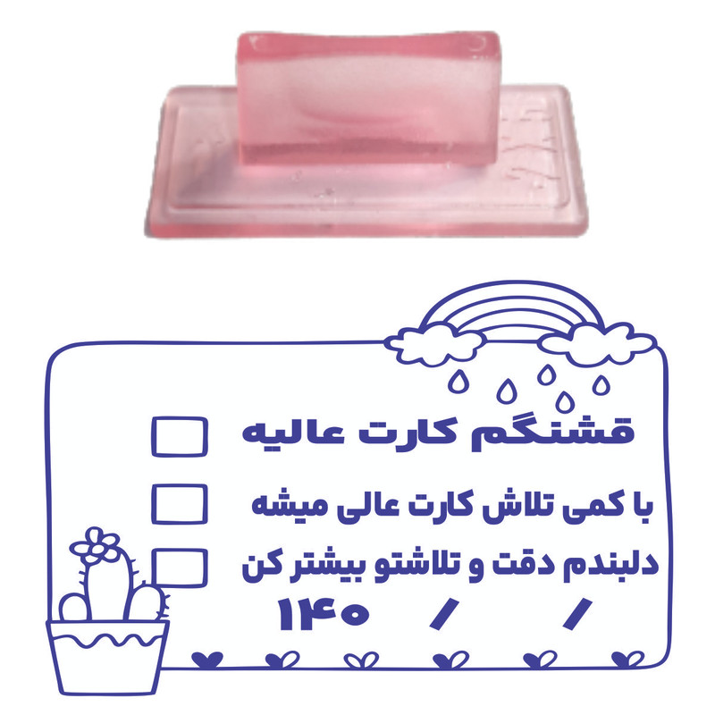 مهر مدل تشویقی دانش آموز طرح قشنگم کارت عالیه کد T14