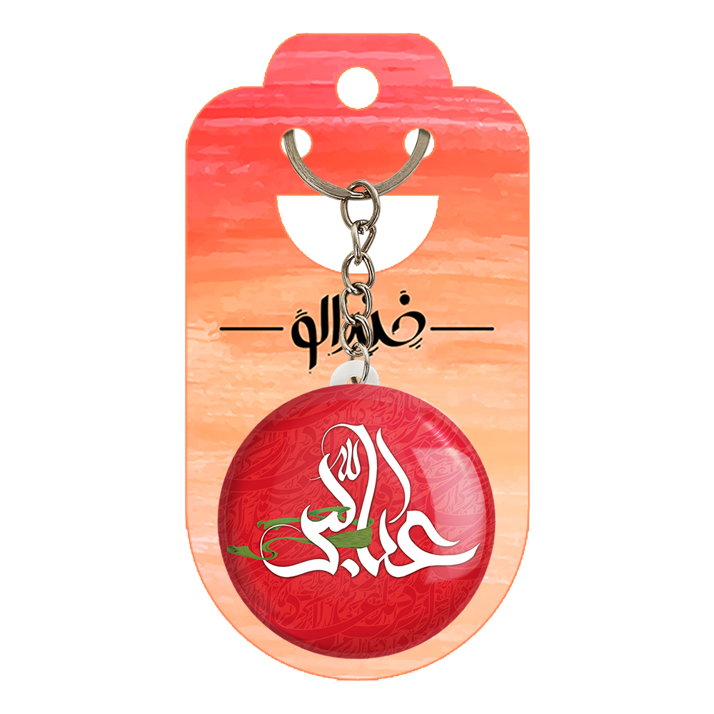 جاکلیدی خندالو مدل محرم حضرت عباس کد 7383