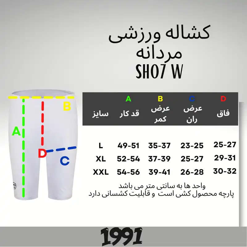 شورت ورزشی مردانه 1991 اس دبلیو مدل Simplex White