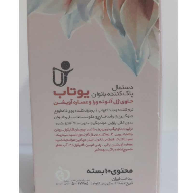 دستمال مرطوب یوتاب کد 2080 بسته 10 عددی
