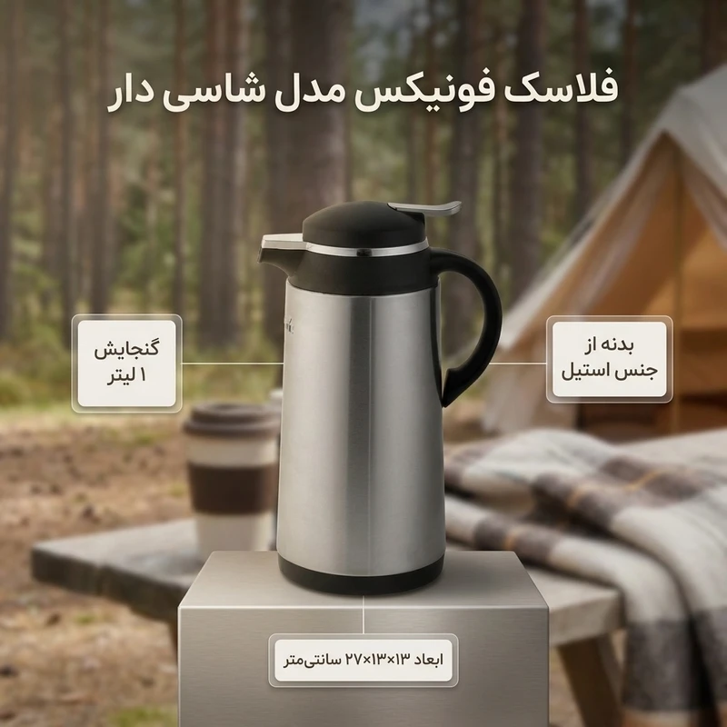 عکس شماره 3 : فلاسک فونیکس مدل شاسی دار گنجایش 1 لیتر