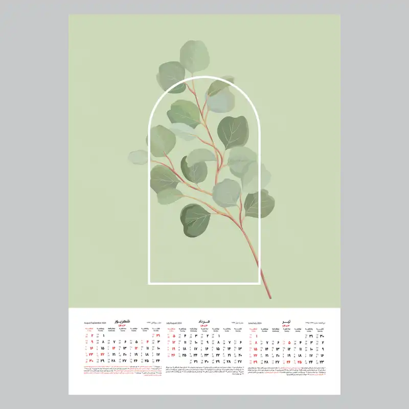 تقویم دیواری سال 1403 خندالو مدل برگ سبز کد A9