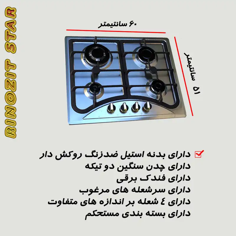 اجاق گاز صفحه ای رینوزیت استار مدل  ST4R90