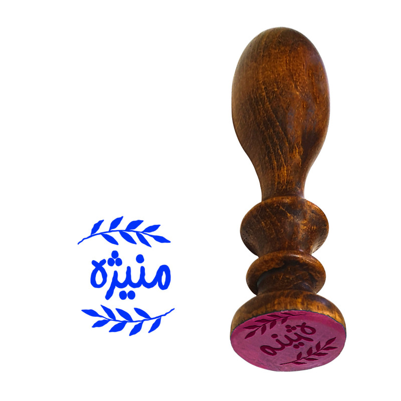 مهر رامان مدل برگ طرح منیژه به همراه استامپ