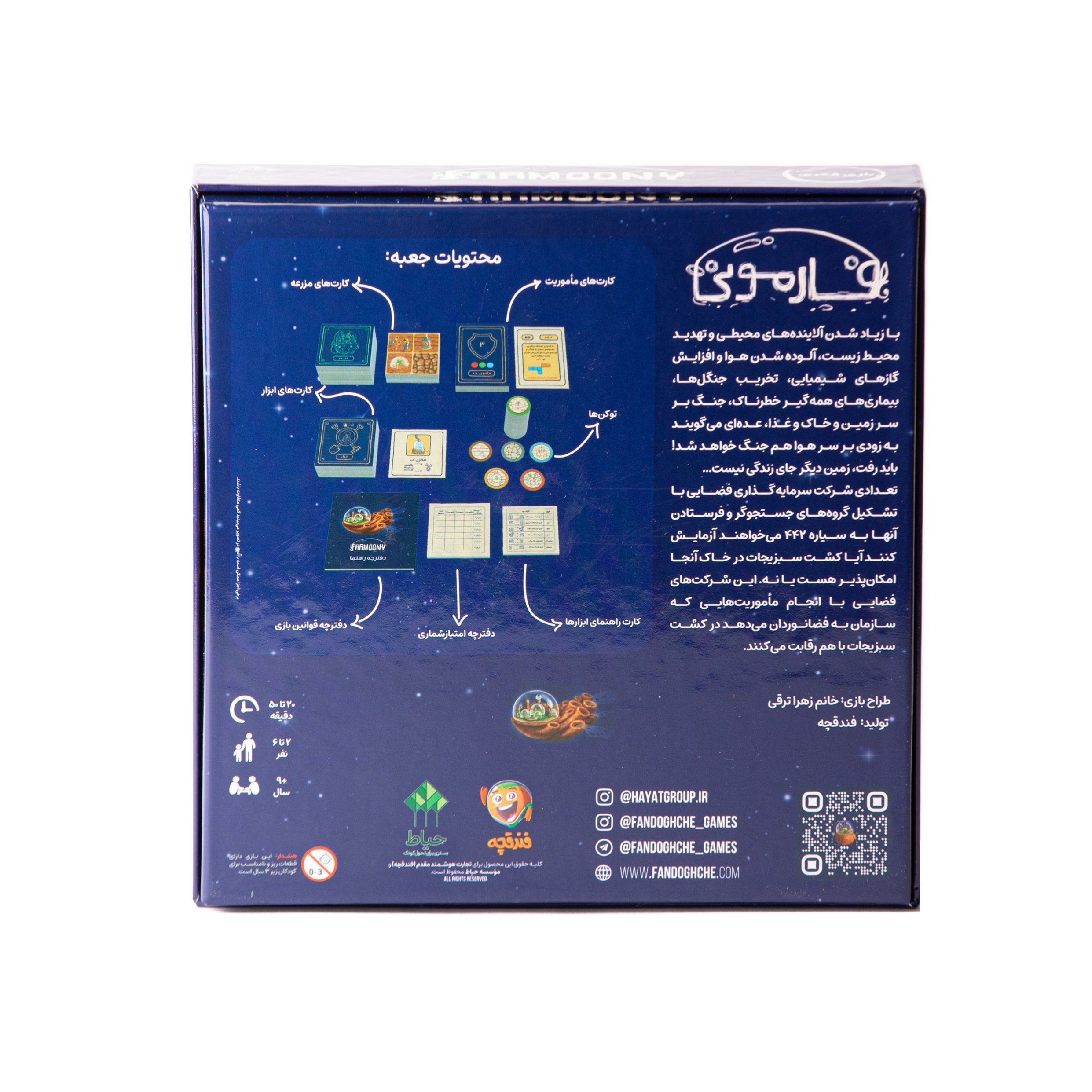 بازی فکری فندقچه مدل فارمونی