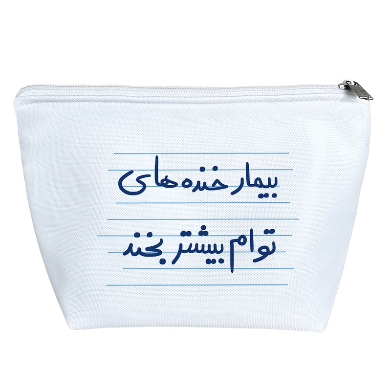 کیف لوازم آرایش دخترانه خندالو مدل بیمار خنده توام بیشتر بخند کد 4948