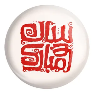 پیکسل خندالو طرح نوروز کد 24591 مدل بزرگ