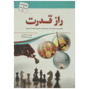 کتاب راز قدرت اثر راندا برن