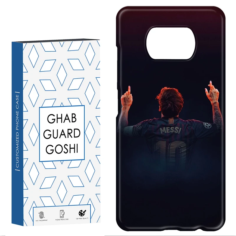 کاور قاب گارد گوشی طرح مسی کد Dimo-111 مناسب برای گوشی موبایل شیائومی POCO X3 / X3 PRO / X3 NFC