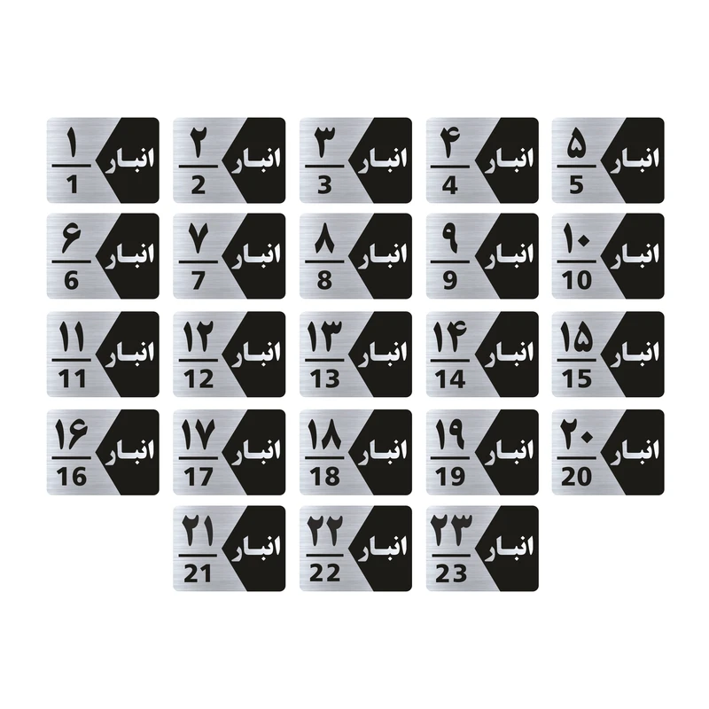تابلو راهنما طرح شماره انبار مدل GNS523 مجموعه 23 عددی