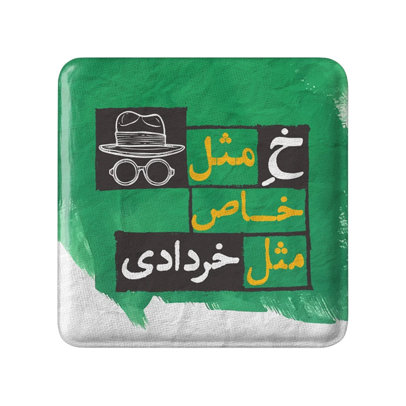 مگنت خندالو طرح خرداد کد 2323