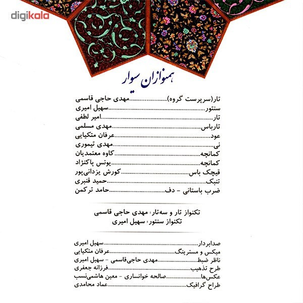 آلبوم موسیقی اجاق سرد اثر وحید تاج آلبوم موسیقی اجاق سرد اثر وحید تاج