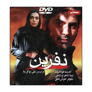 فیلم سینمایی نفرین اثر علی توکل‌‌نیا