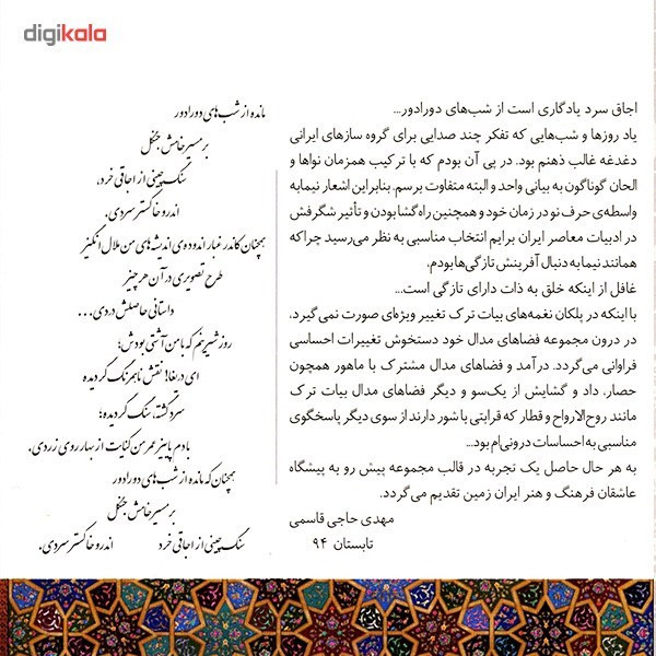 آلبوم موسیقی اجاق سرد اثر وحید تاج آلبوم موسیقی اجاق سرد اثر وحید تاج