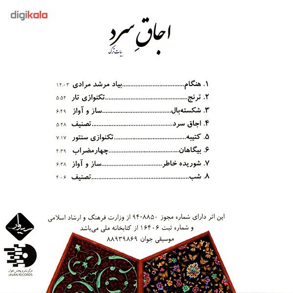 آلبوم موسیقی اجاق سرد اثر وحید تاج آلبوم موسیقی اجاق سرد اثر وحید تاج