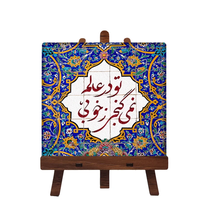 کاشی مبین ایده مدل شعر ch10 کد 1187 به همراه پایه