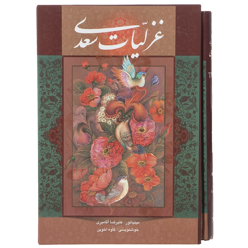 کتاب غزلیات سعدی