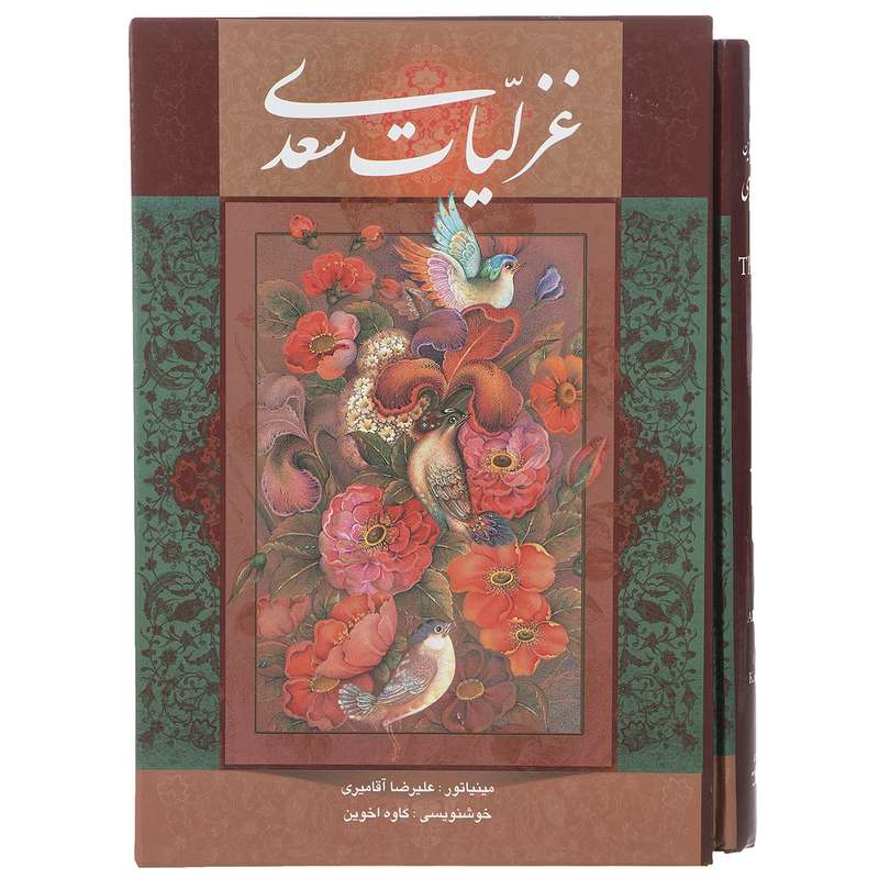 کتاب غزلیات سعدی