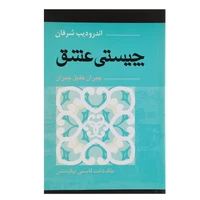 کتاب چیستی عشق اثر جبران خلیل جبران