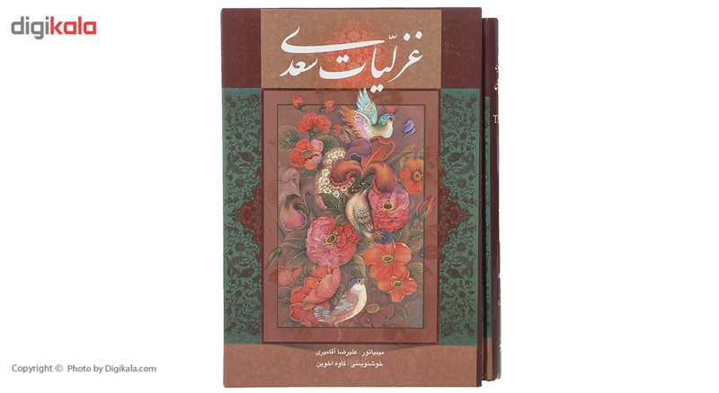 کتاب غزلیات سعدی