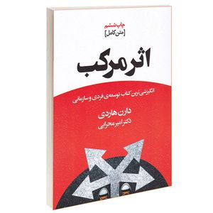 کتاب اثر مرکب اثر دارن هاردی انتشارات باران خرد