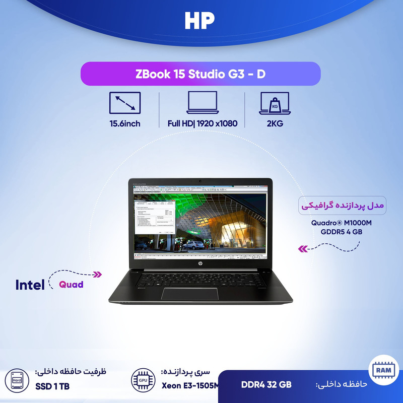 لپ تاپ 15 اینچی اچ پی مدل ZBook 15 Studio G3 - D لپ تاپ 15 اینچی اچ پی مدل ZBook 15 Studio G3 - D