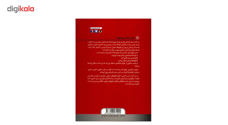 کتاب پکیج های حرارتی اثر سیروس رحیمی کتاب پکیج های حرارتی اثر سیروس رحیمی
